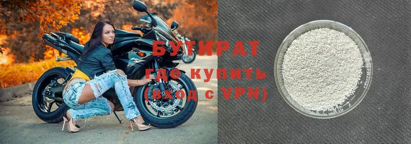 Бутират бутик  Горняк 